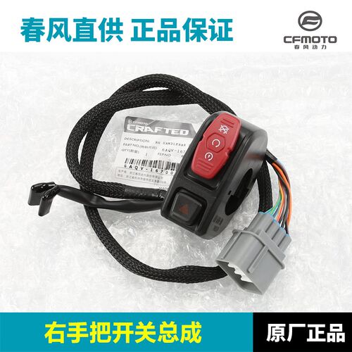 原厂配件春风摩托车450MT手把开关CF400-8A左右点火大灯开关总成