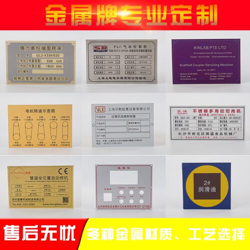 设备不锈钢铭牌定做金属腐蚀标牌白钢名牌定制公司铝牌制作电气面