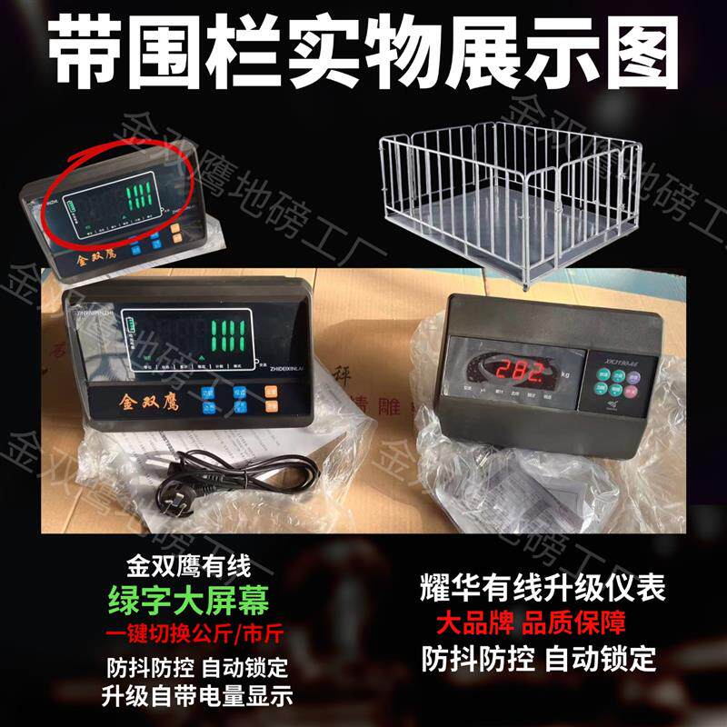 有线加厚带围栏防抖专业地磅电子秤-畜牧称猪牛羊工业小地磅3吨