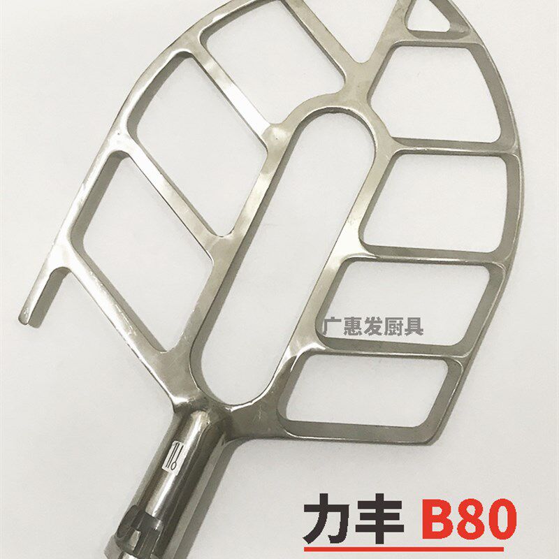 力丰B50 B60B80商用多功能搅拌机 和面机 打蛋机搅拌扇拍掌桨