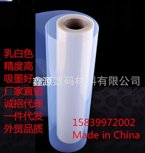 喷墨打印防水胶片乳白色户内写真耗材料卷筒定制菲林丝网制版印花
