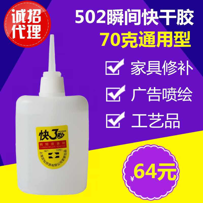 包邮正品大瓶强力快3三秒胶水502鱼牌家具木材广告喷绘鞋胶水