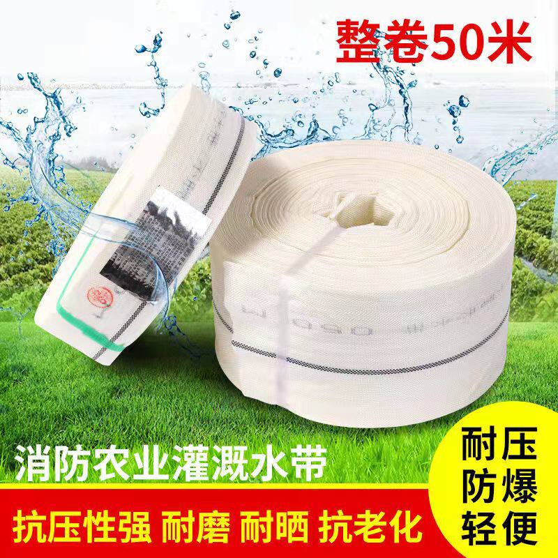 高分子帆布浇地水带农用灌溉消防水带主管加厚高压编织水管100米
