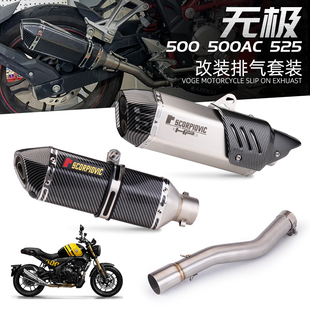 摩托车改装排气无极300AC/RR改装排气管跑车无极500AC排气管无损