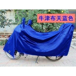 摩托车车衣车罩弯梁110摩托电动女士踏板防雨罩牛津布雨衣罩车套