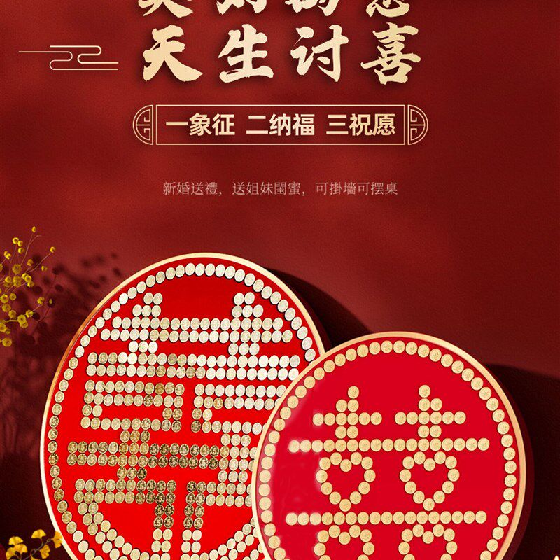 五角硬币喜字模板相框福字寿画框新婚送新人闺蜜diy手工结婚礼物