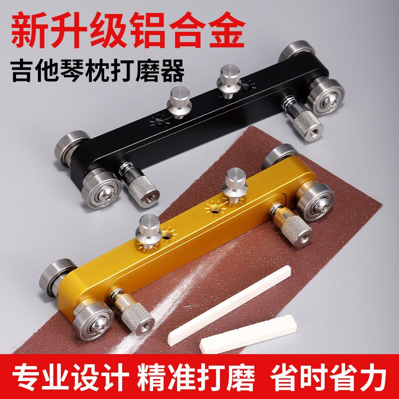 吉他弦枕打磨器专业上下琴枕磨平民谣电木吉他维修工具砂纸打磨