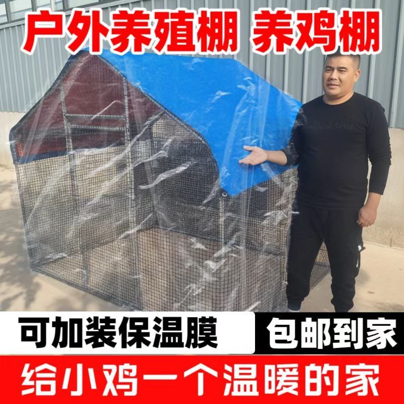 户外养殖棚养鸡棚防雨棚鸡窝室外搭建家禽养殖鸡笼子鸽舍家用大号