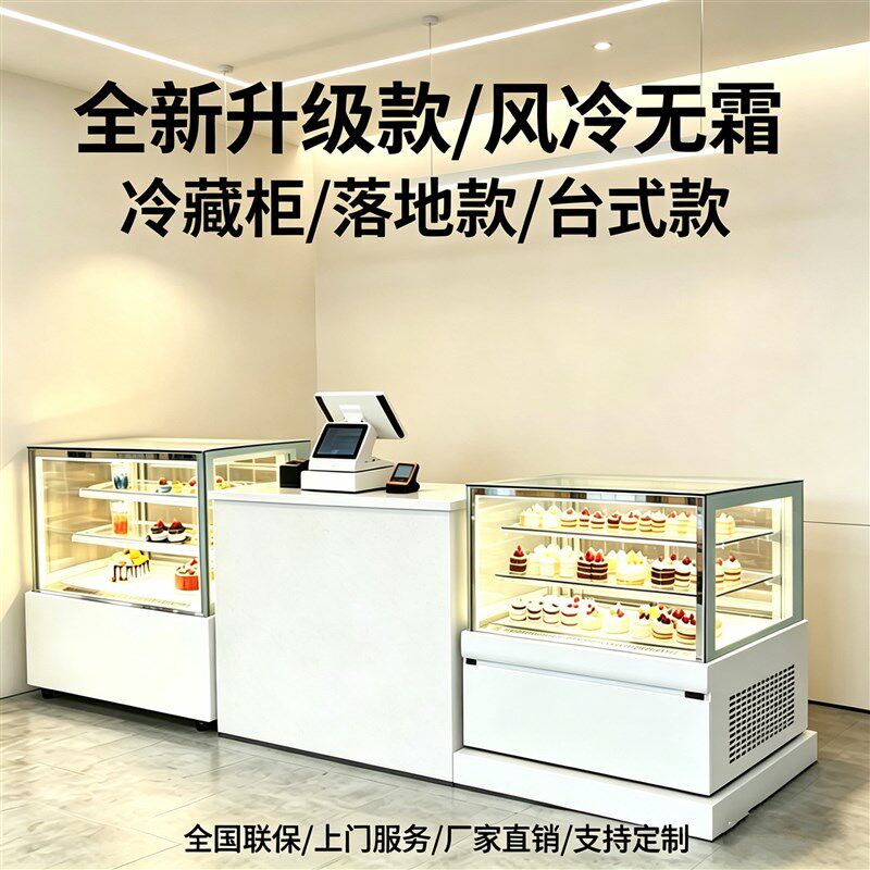 商用展示柜台式落地冷藏柜蛋糕甜品柜冷藏保鲜柜奶茶店风冷陈列柜