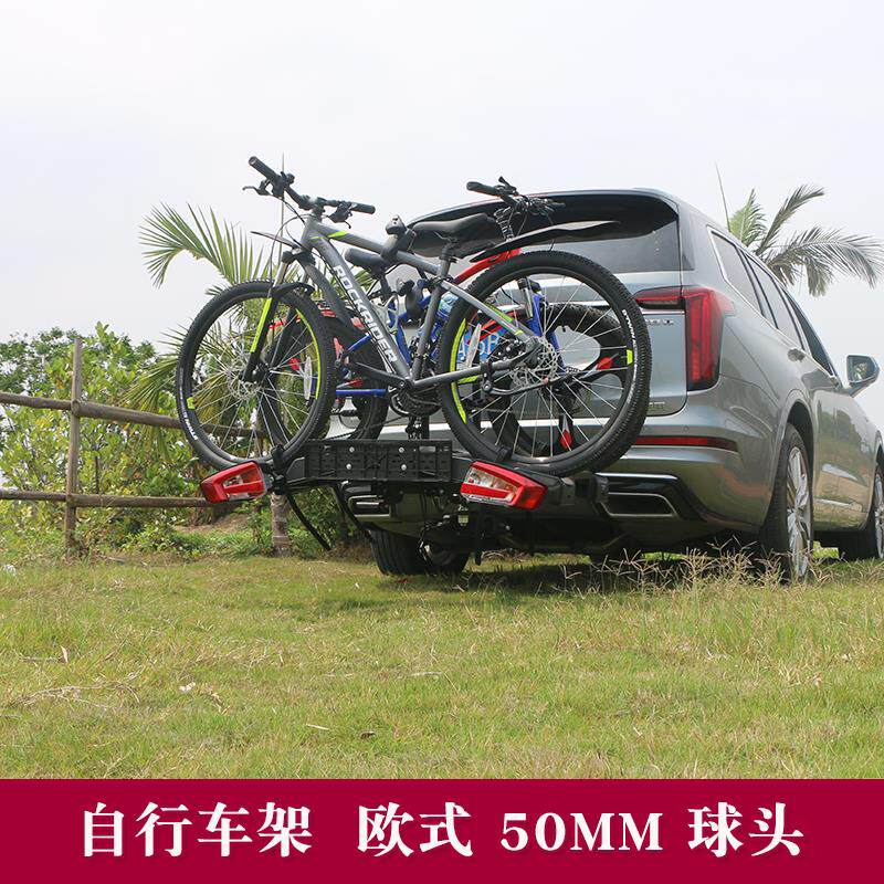 汽车后拖式自行车架可折叠式欧式拖车钩后挂车尾架载车单车架