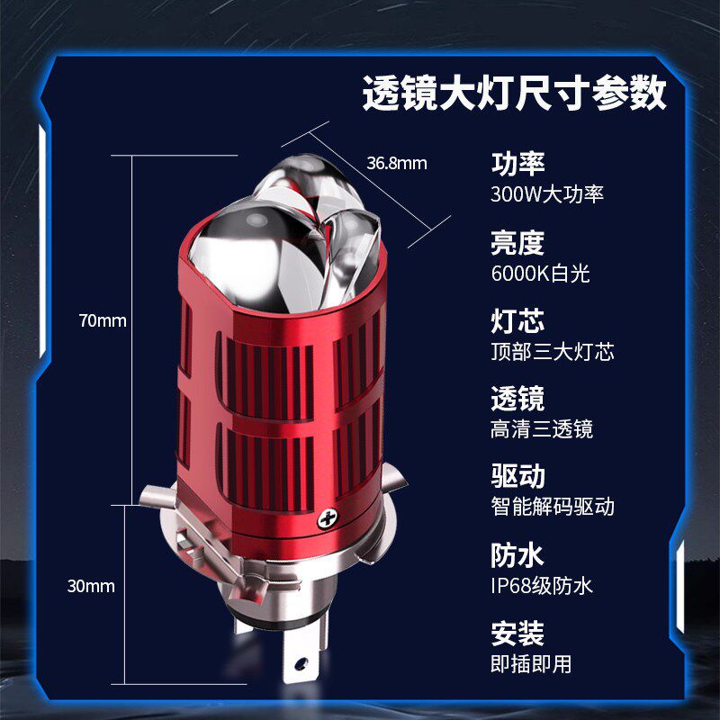 H4 三光透镜激光大灯带双光汽车货车摩托远近一体LED灯泡聚光改装