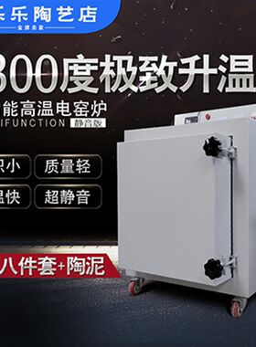 陶艺电窑炉陶艺设备电窑拉坯机家用烧陶瓷电窑陶艺机高温小号电窑