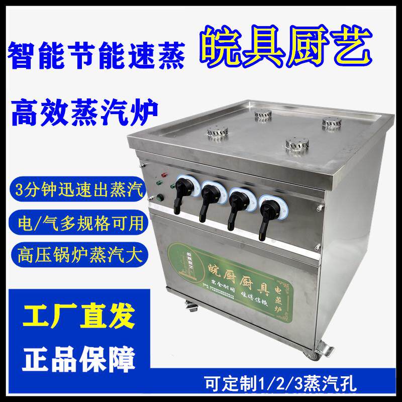 皖厨商用燃气蒸汽炉四眼电蒸汽机智能节能蒸包炉小笼包高压蒸锅炉
