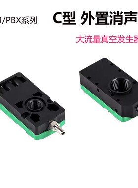 气动迷你型多级真空发生器机械手大吸力大流量BM5-B/PBX10-A负压
