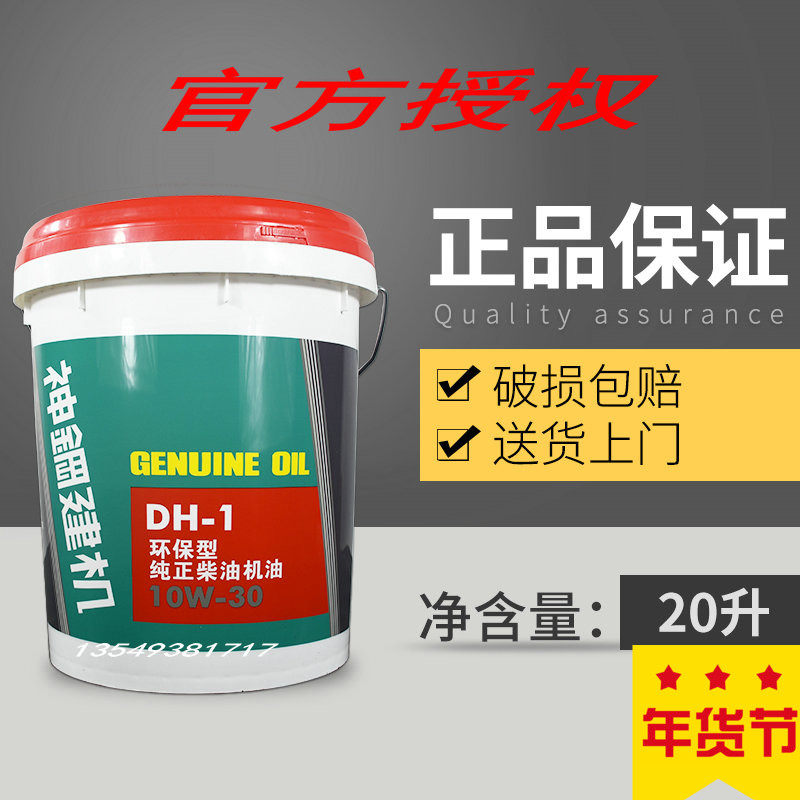 神钢原厂机油10W-30挖掘机挖机专用机油20升WP46号抗磨液压油正品