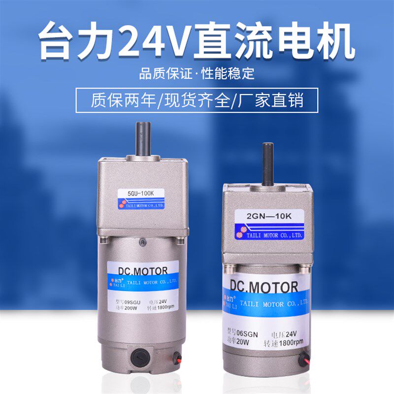 台力直流减速电机齿轮 单相24V马达20W30W60W90W120W200W300W400W