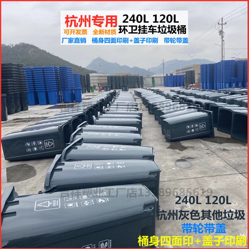 杭州分类垃圾桶120L240L升灰色其他垃圾绿色易腐垃圾桶环卫户外大