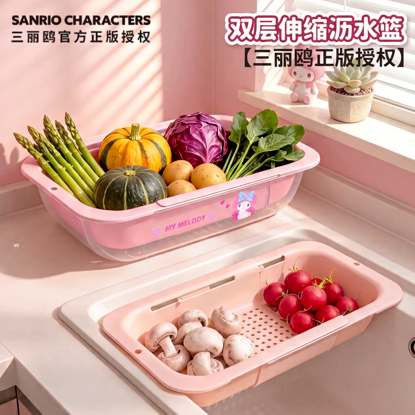 三丽鸥正版授权双层伸缩沥水篮