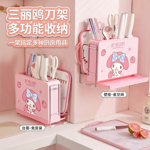 三丽鸥正版免打孔刀架置物架