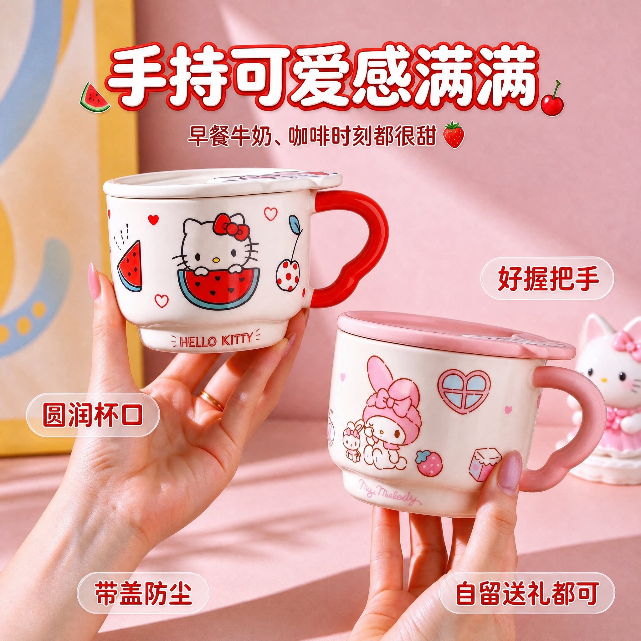 三丽鸥2026新款陶瓷杯带盖马克杯家用喝水杯咖啡杯早餐杯子牛奶杯