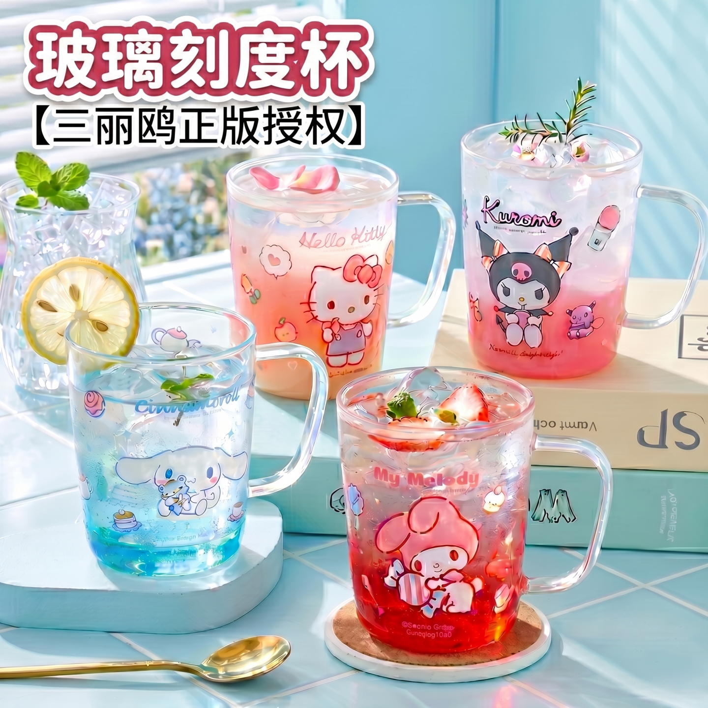 夏日高颜!三丽鸥正版刻度冰杯