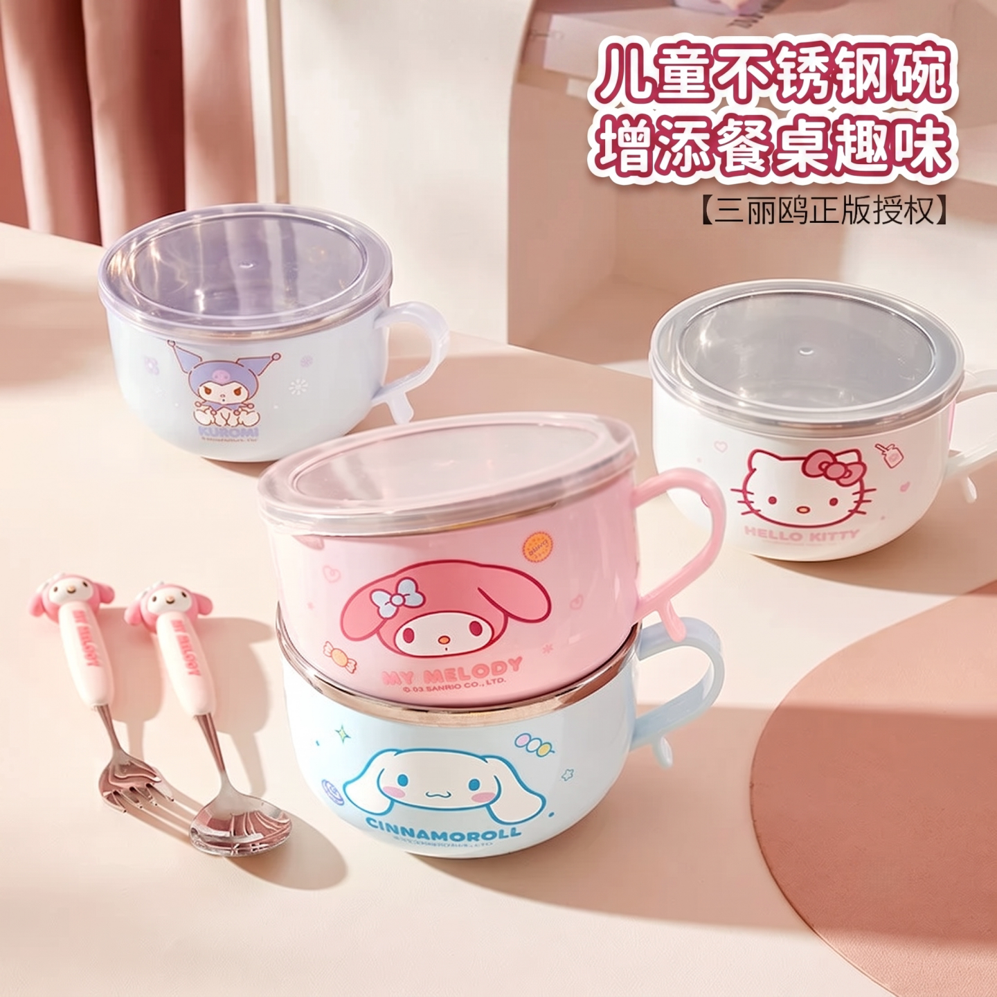 三丽鸥不锈钢隔热防烫手柄泡面碗