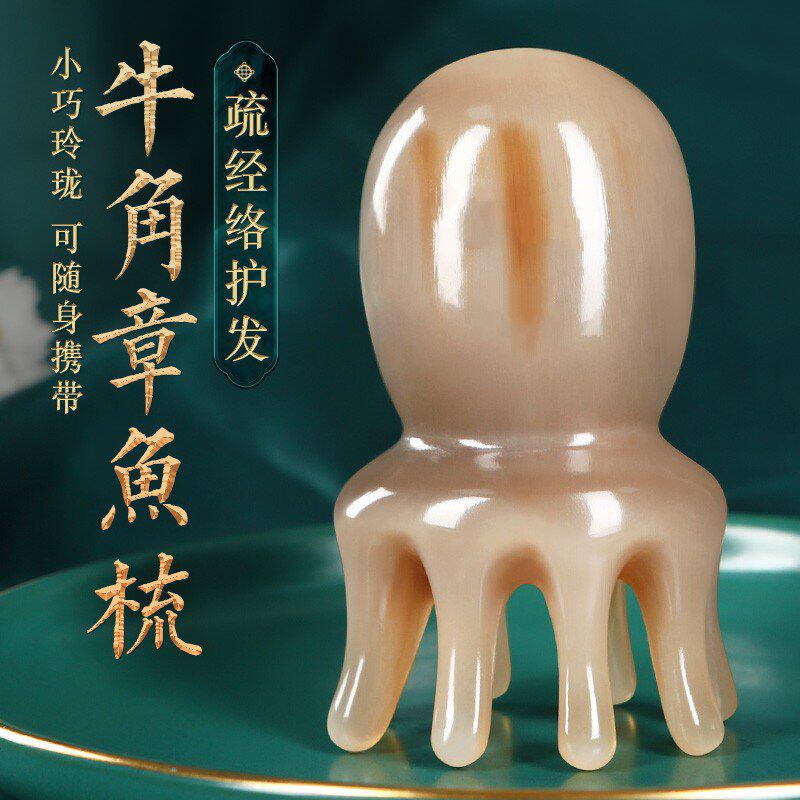 八爪鱼按摩器天然白牛角梳头部经络梳子章鱼头皮洗头刷家用男女神