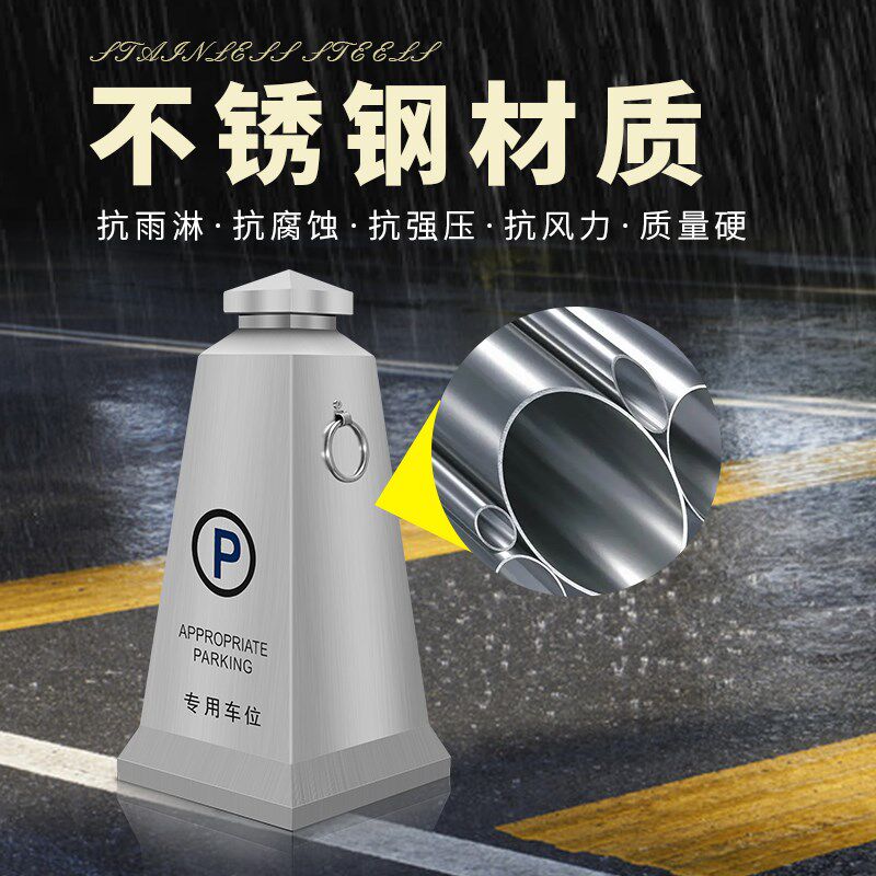 禁止停车路锥反光锥专用停车位墩子三角锥路障锥桶请勿泊车告示牌