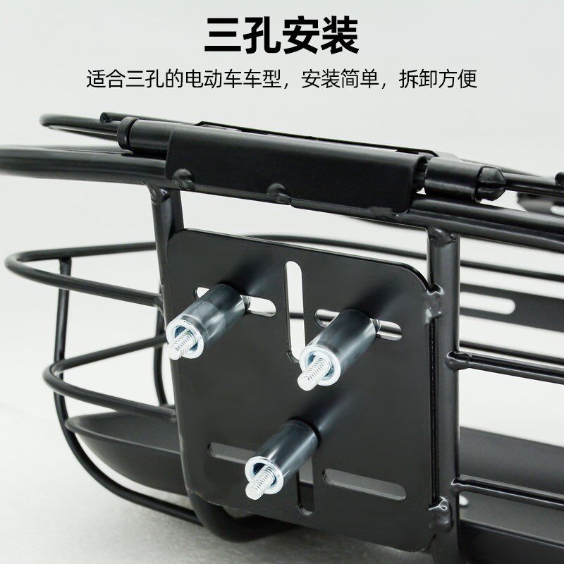 电动脚踏车三孔固定车筐电动车通用铁车篮踏板机车前置物车篓子