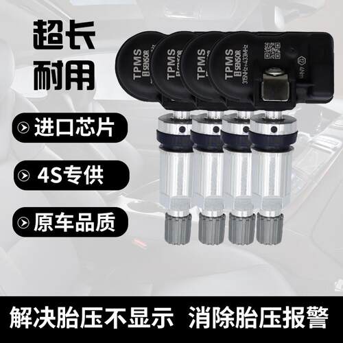 适配凌宝胎压监测传感器凌宝 BOX内置轮胎压力感应检测器胎压计