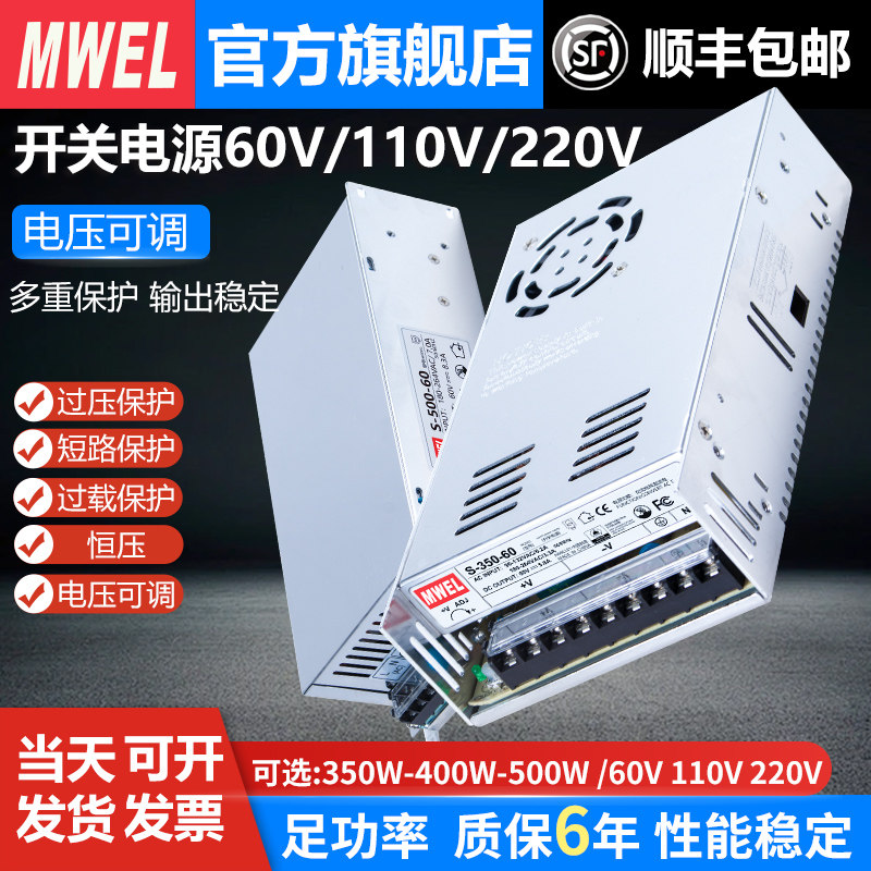 明伟开关电源60v72v110V大功率220伏转直流变压器S-350W500W1000W