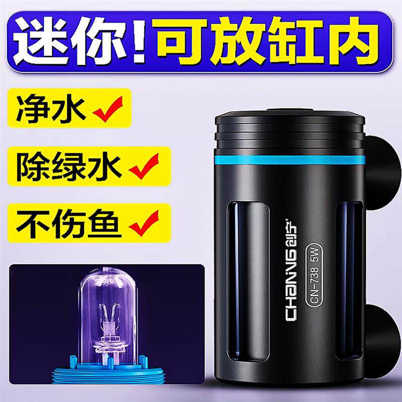 杀菌灯鱼缸专用创宁潜水定时除藻灭菌灯过滤紫外线UV灯消毒灯防水