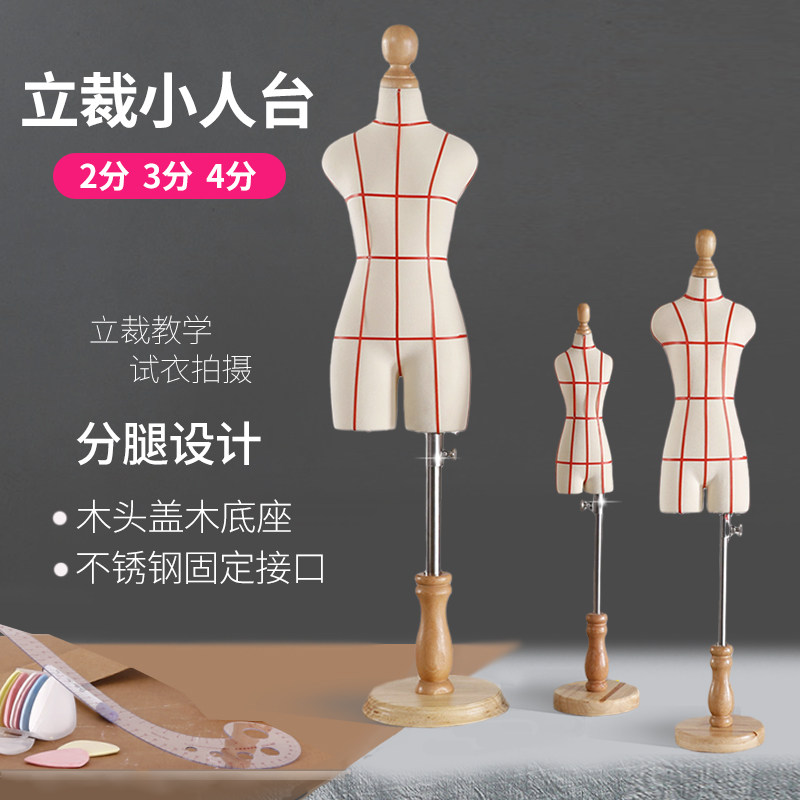 分腿小人台bjd迷你模特立体裁剪教学二分之一四分之一 模特道具女