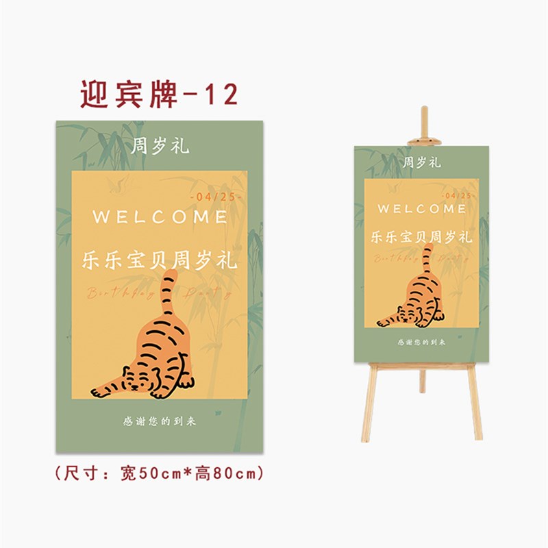 一周岁抓周生日宴布置水牌虎男孩女宝宝百日宴满月迎宾牌定制kt板