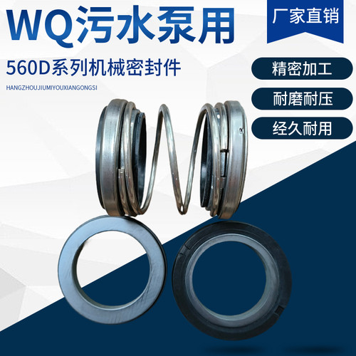 560D机械密封污水泵WQ凯泉南方泵用20/25/30/35/40/50双端面静环