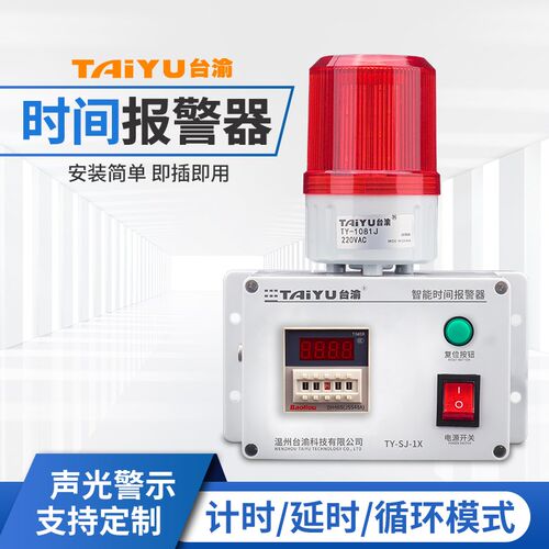 计时报警器工业机器设备定时时间报警器工作提醒循环声光报警器