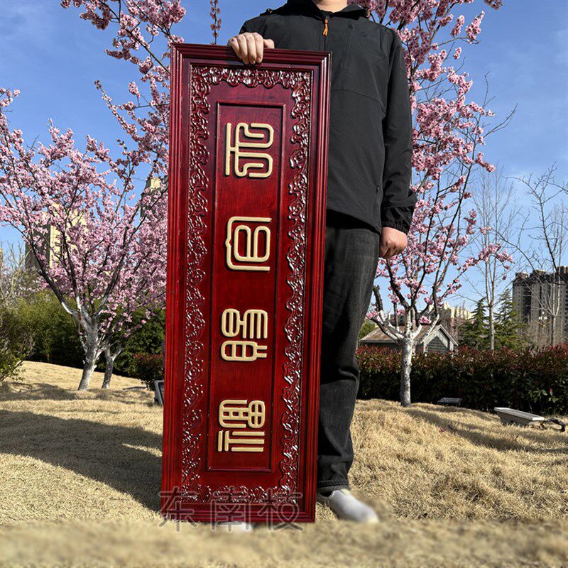 桃木天官赐福挂件木雕大门对门牌电梯楼梯实木雕刻牌匾特大号定做