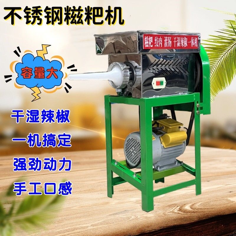 电动多功能糍粑机家用小型打糍粑机全自动绞肉机香肠灌肠机绞碎机