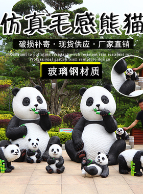 公园别墅玻璃钢仿真动物景观装饰小品户外园林大熊猫造型雕塑摆件