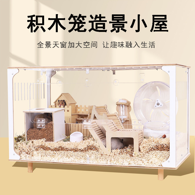 小仓鼠笼子金丝熊专用豪华别墅60压克力饲养箱刺猬密袋鼠房子全套