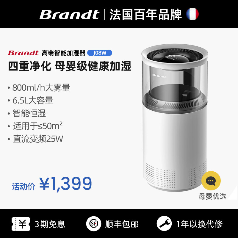白朗Brandt无雾加湿器家用静音卧室孕妇婴儿蒸发式大雾量净化除菌