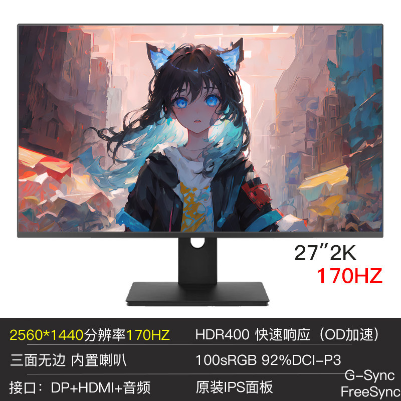 27寸2K180Hz/240HZ电竞显示器144HZ/400Hz同款游戏屏吃鸡300Hz540图片