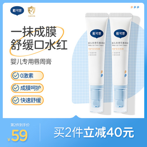 戴可思口水膏婴儿专用唇周膏宝宝新生儿口周隔离口水