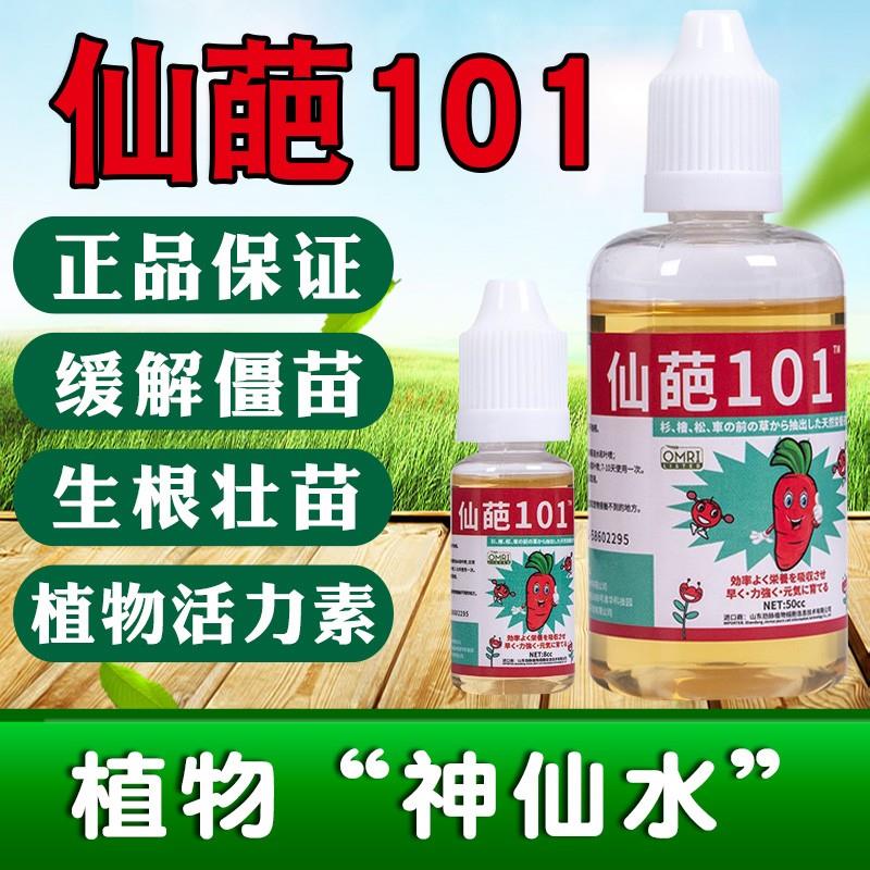 仙葩101植物活力素月季多肉花卉盆栽植物促生根壮苗绿叶花营养液