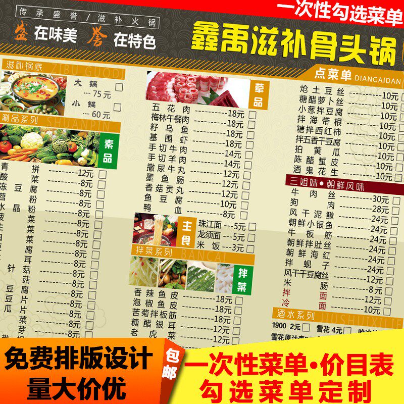 菜单制作火锅烧烤菜单一次性勾选菜单设计印刷龙虾价目表定制联单