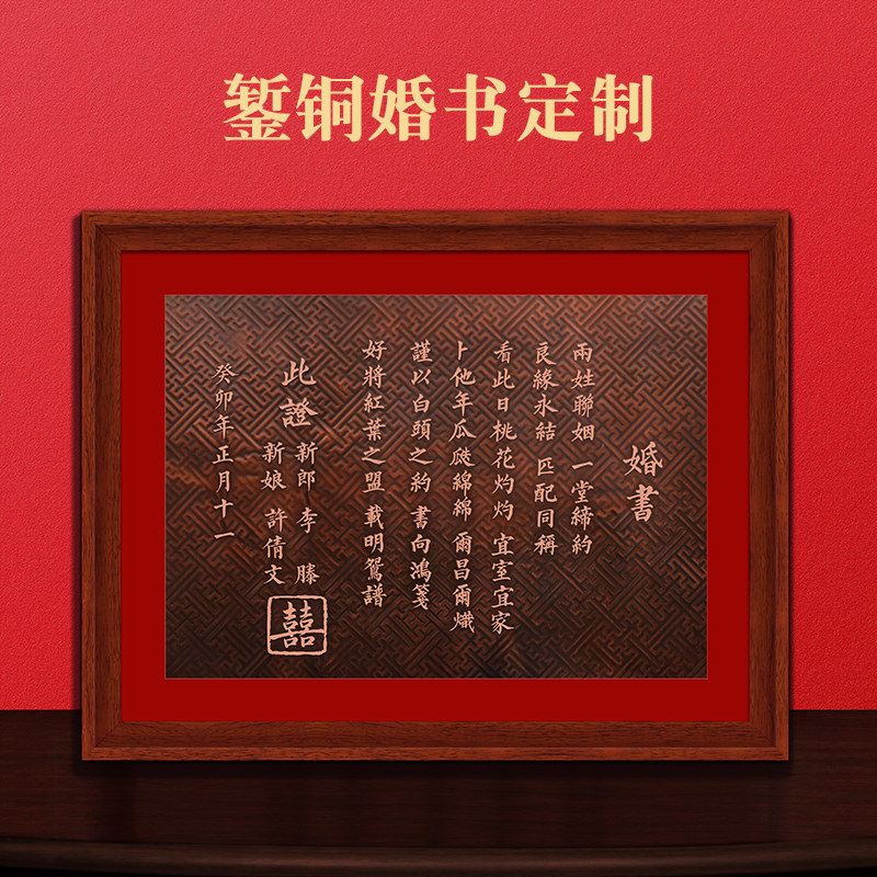 铜板婚书铜制订婚书纯手工结婚房装饰中式民国风摆件实木相框定制