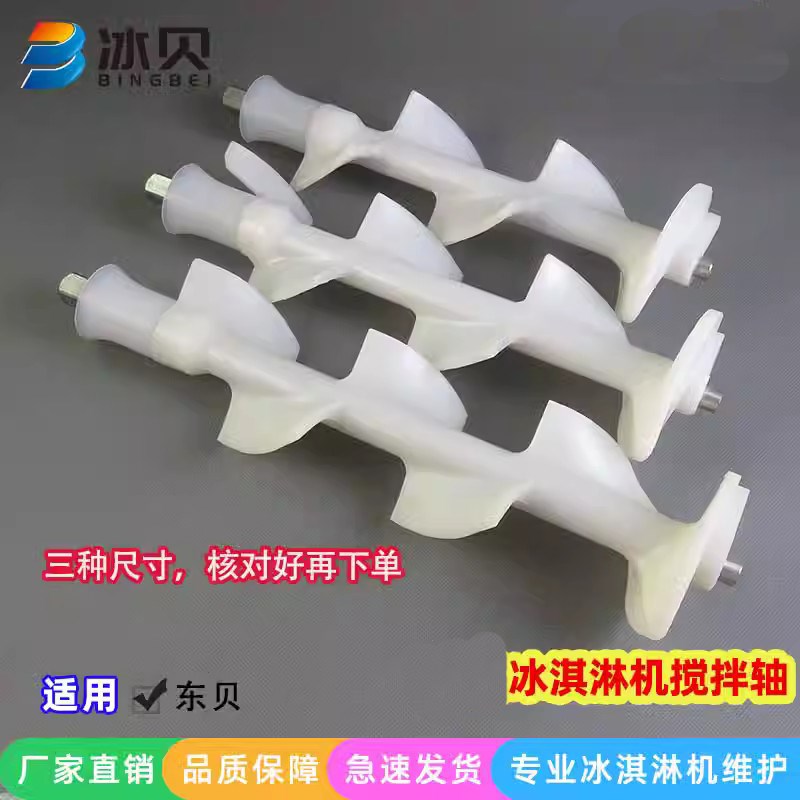 适用好乐DB商用冰淇淋机配件I源动力冰激凌机冻缸搅拌器搅拌轴
