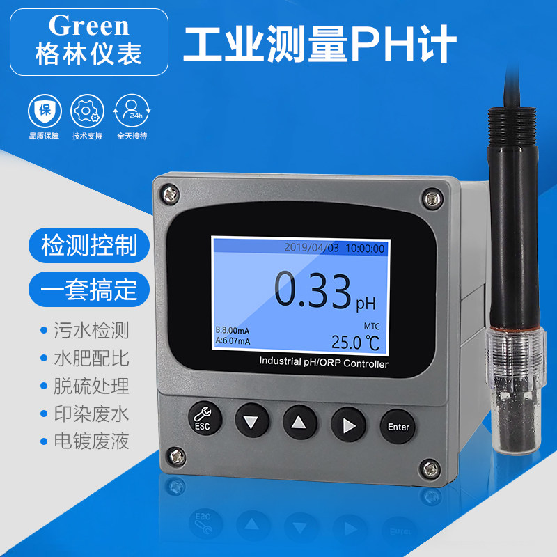 在线ph计工业在线pH控制器测试仪传感器电极探头ORP检测仪酸度计