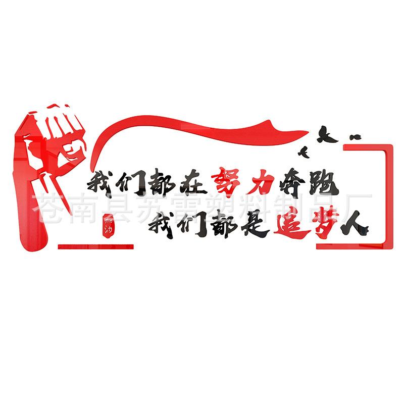 亚克励志标语墙贴3d立体企业文化墙装饰公司会议室墙面布置文字