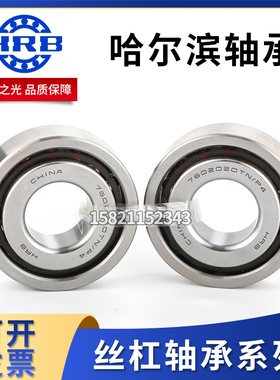 HRB滚珠丝杠7603020 7603025配对轴承7603030 7603035 TN/P4DBB